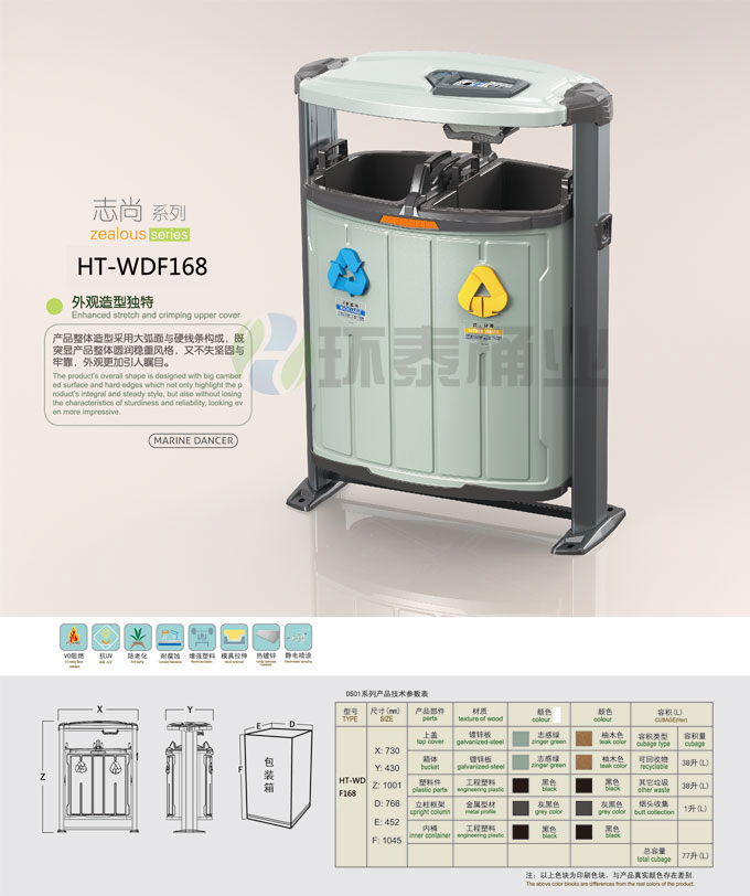萬德福分類垃圾桶