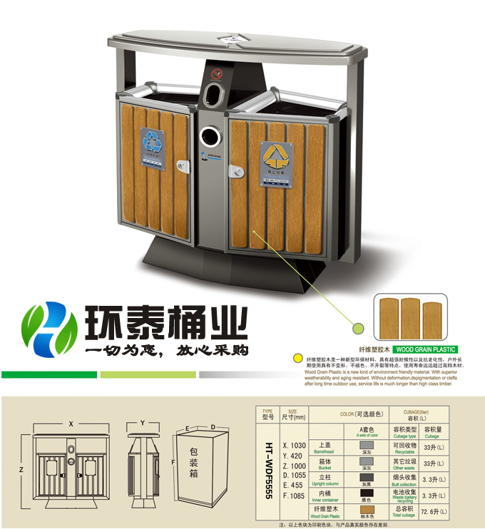 德瀾仕分類鋼木垃圾桶 德瀾仕分類鋼木垃圾桶