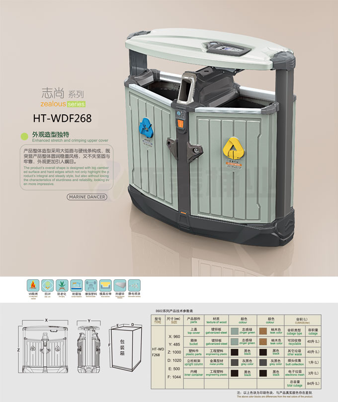 德瀾仕鋼塑分類垃圾桶