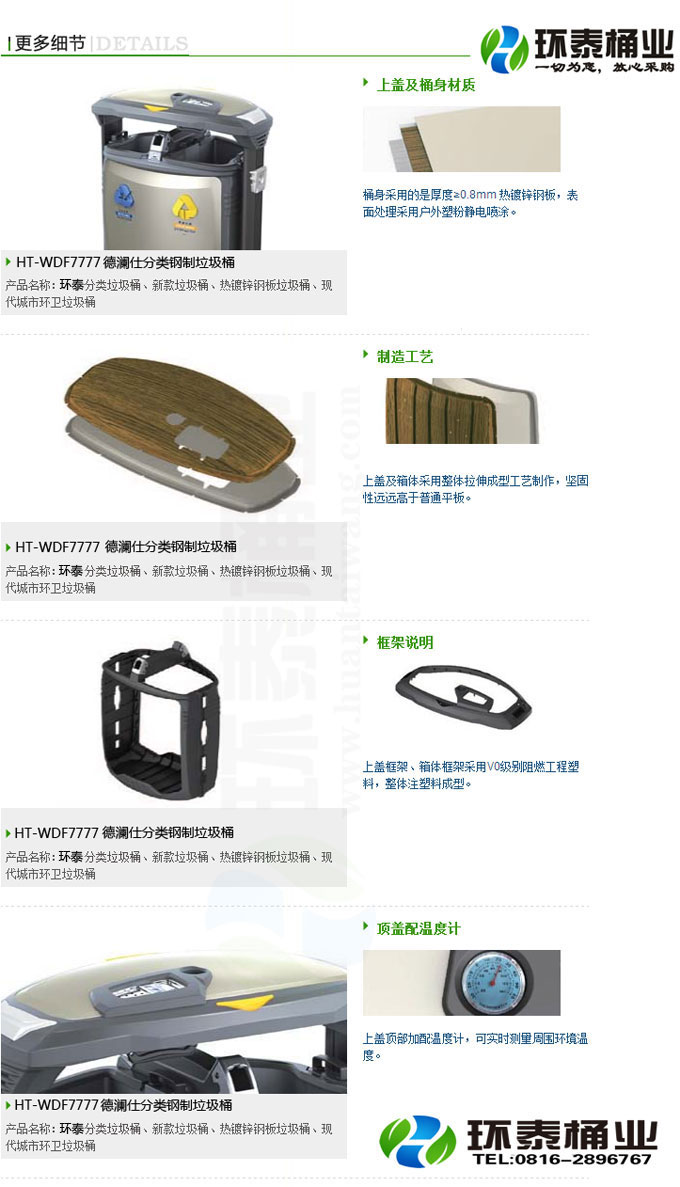 德瀾仕分類鋼制垃圾桶 德瀾仕分類鋼木垃圾桶