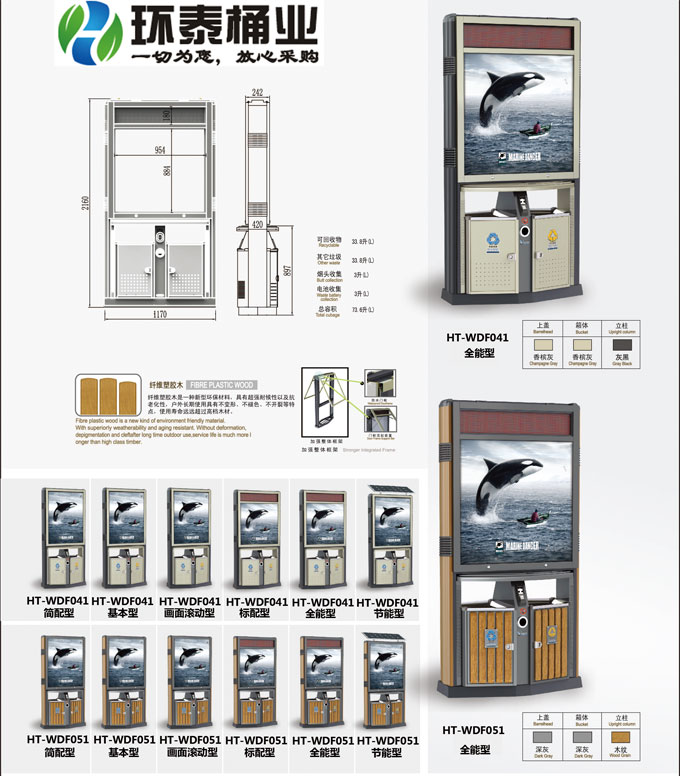 萬德福鋼制廣告垃圾桶