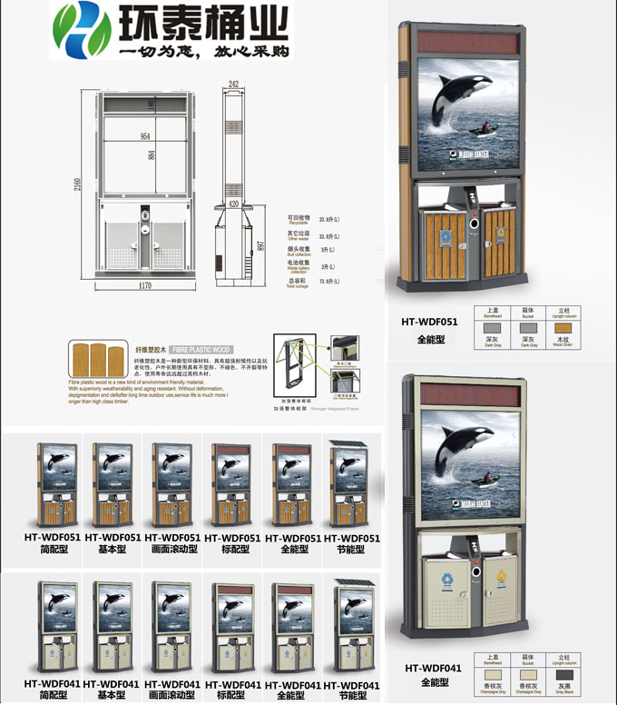萬德福鋼木廣告垃圾桶