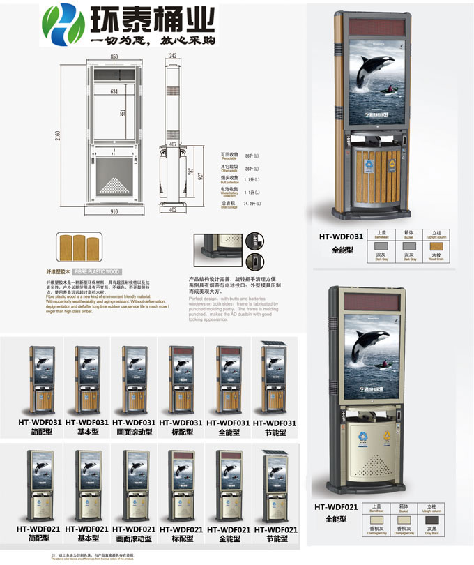 萬德福鋼木廣告垃圾桶