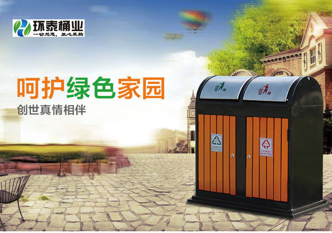 推拉式戶外鋼木垃圾桶