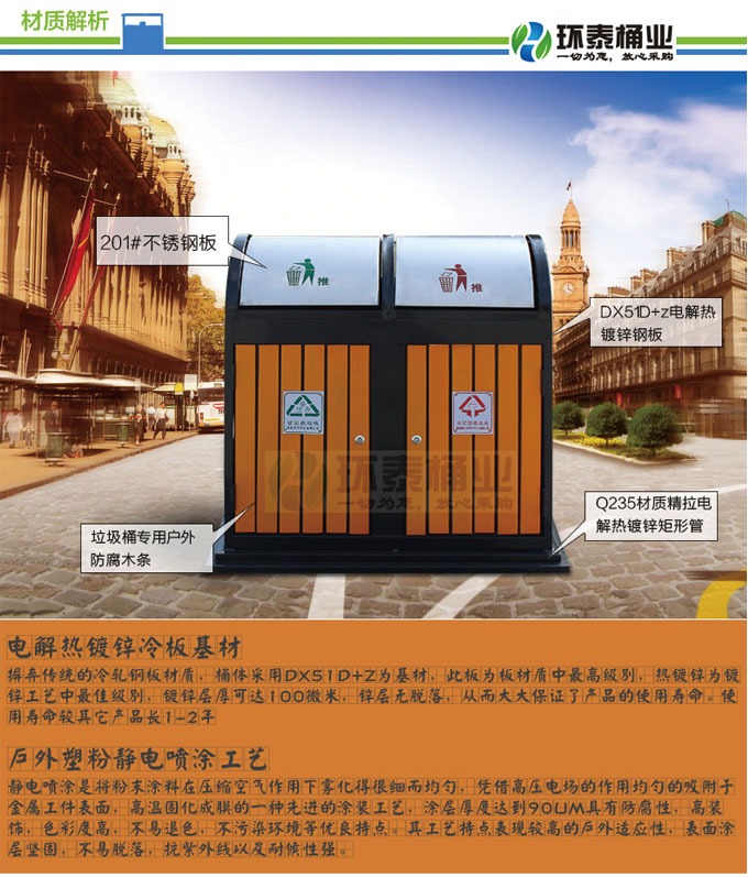 推拉式戶外鋼木垃圾桶