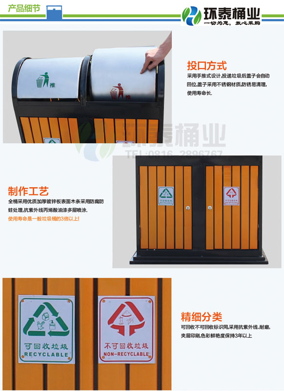 推拉式戶外鋼木垃圾桶