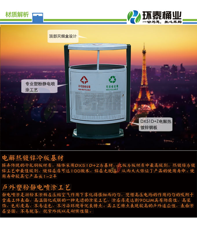 街道鋼制分類垃圾桶