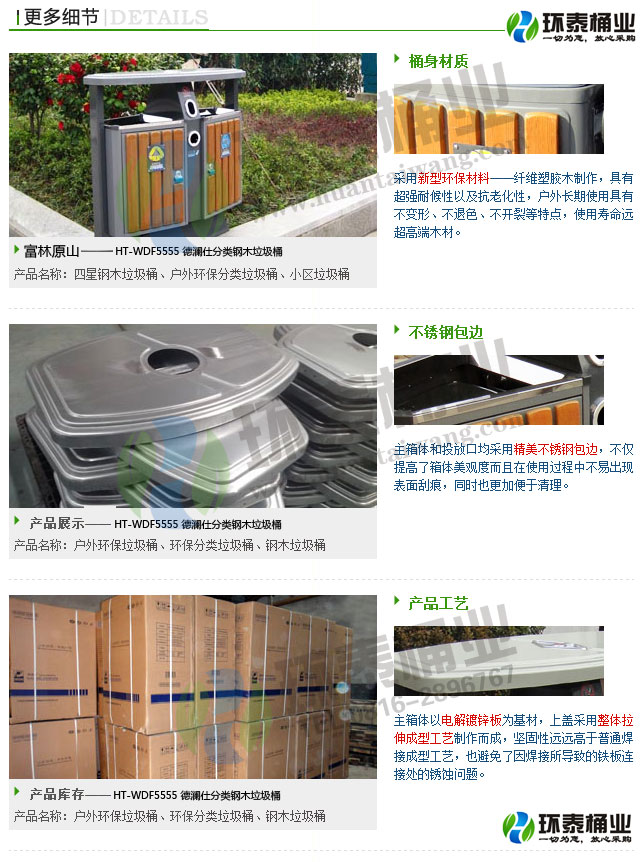 德瀾仕分類鋼木垃圾桶