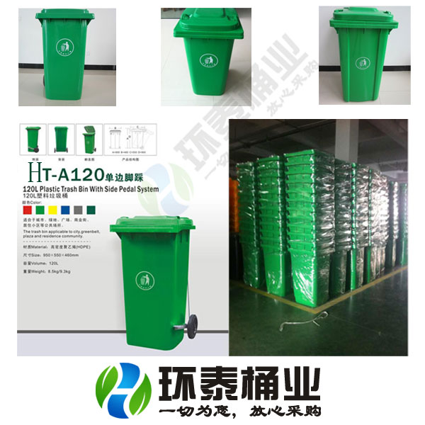 120L塑料垃圾桶