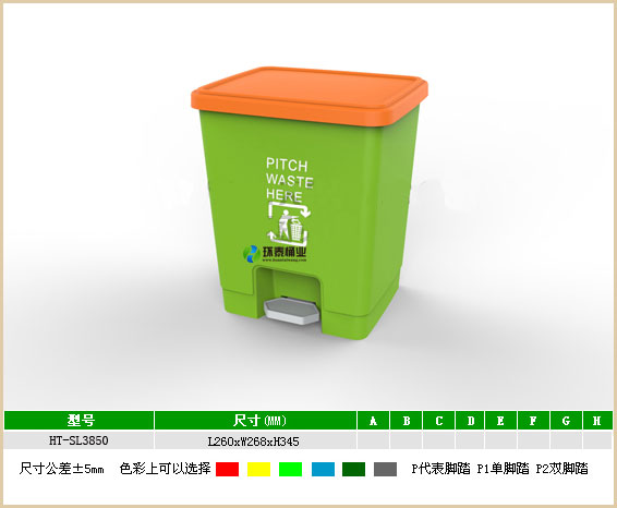 腳踏15L塑料垃圾桶