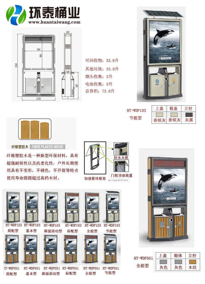 萬(wàn)德福太陽(yáng)能分類(lèi)垃圾桶