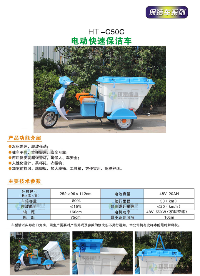 人力輕運(yùn)電動(dòng)環(huán)保垃圾車