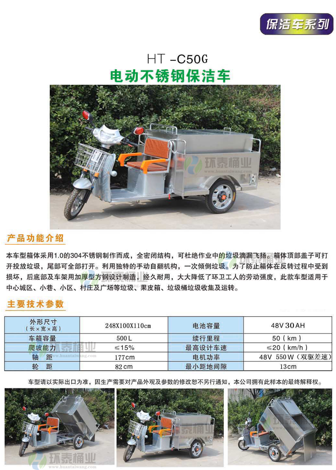 人力輕運電動不銹鋼三輪環(huán)保車