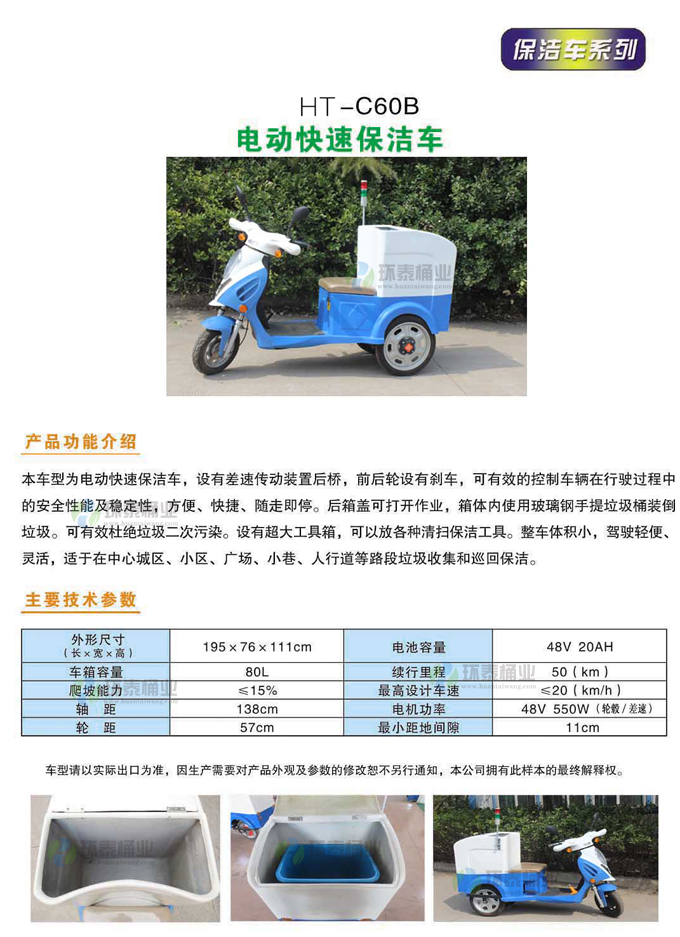 人力電動清運三輪垃圾車