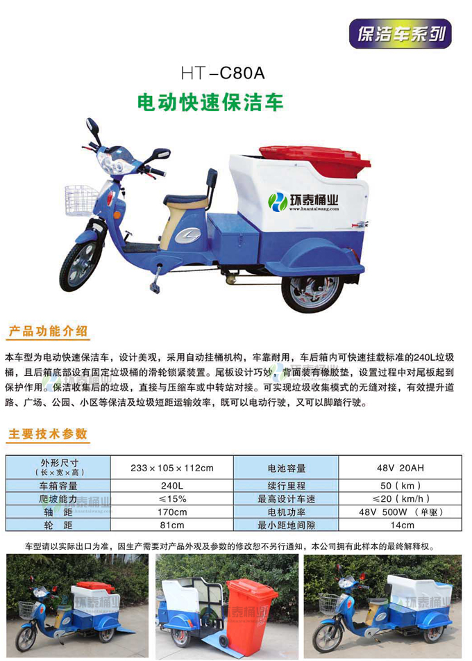 電動(dòng)快速保潔三輪車