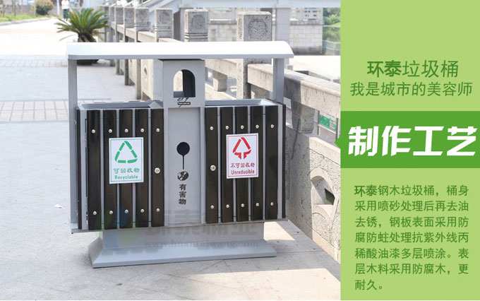 鋼木戶外分類垃圾桶