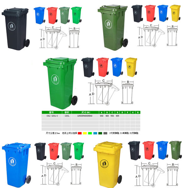 120L塑料垃圾桶