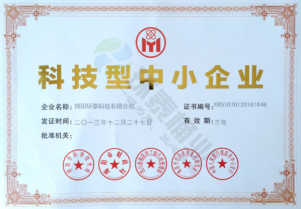 綿陽(yáng)科技型中小企業(yè).jpg