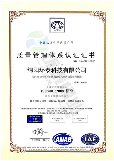 質(zhì)量體系認(rèn)證書(shū)(中).jpg